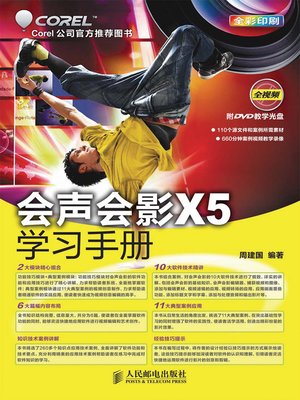 cover image of 会声会影X5学习手册